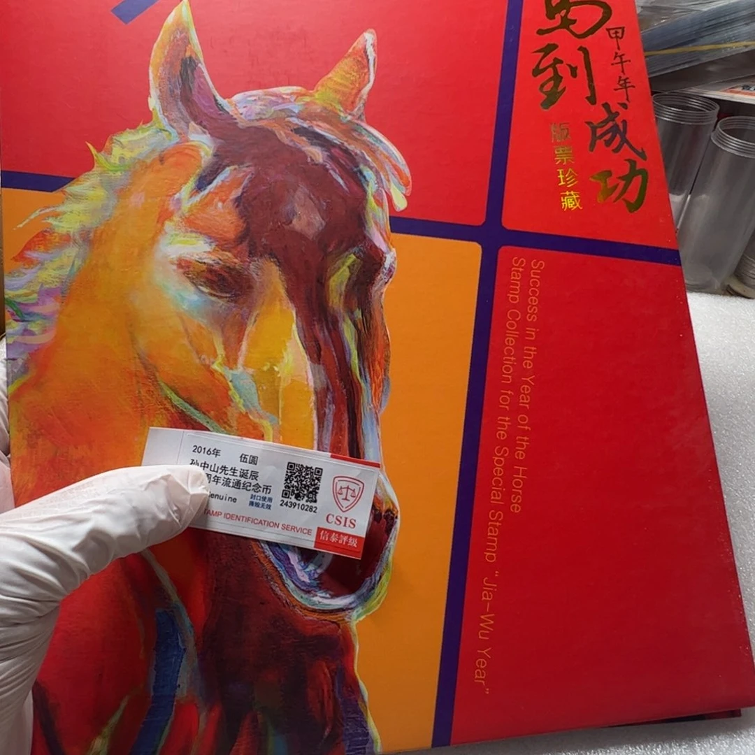 其他普通金属马到成功册字