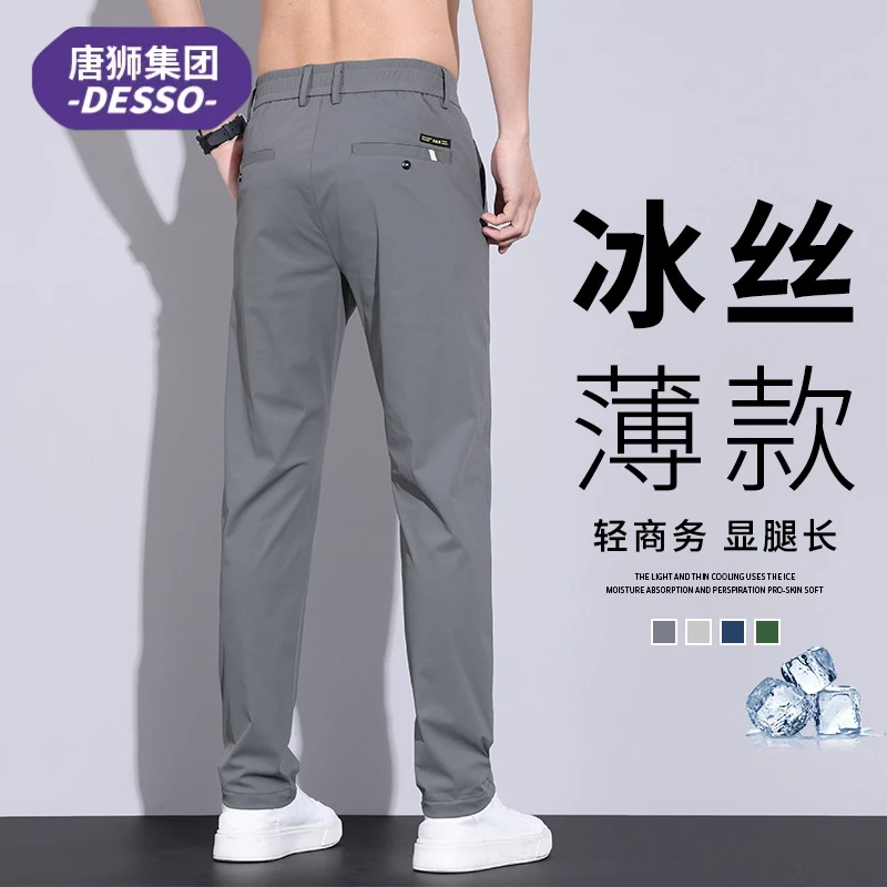 唐狮集团DESSO夏季薄款冰丝休闲裤男款舒适修身百搭简约直筒长裤