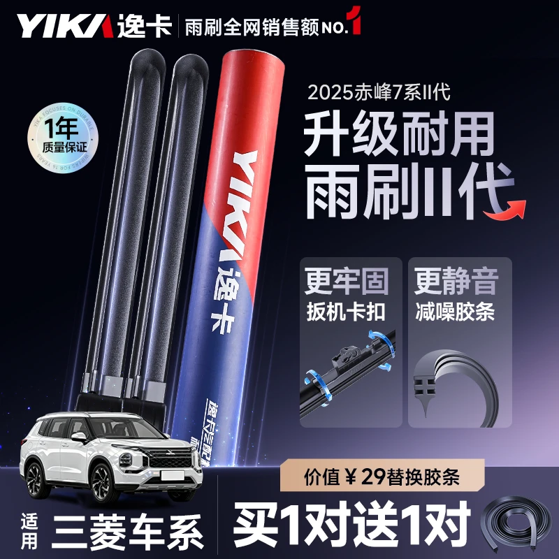 【适用于三菱车系】逸卡前雨刷三菱欧蓝德/菱悦V3/劲炫菱悦新戈蓝