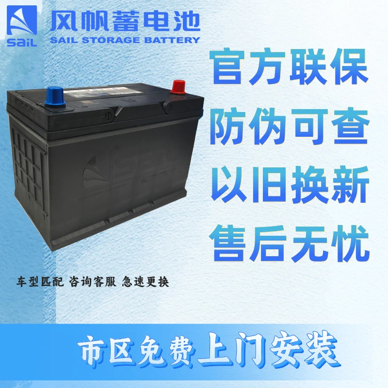 风帆95D31江淮瑞风索兰托江铃驭胜汽车电瓶