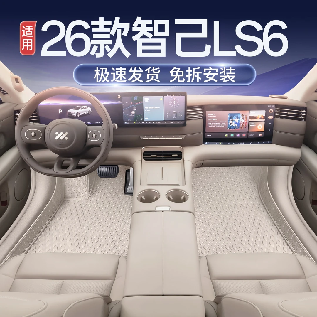 适用智己LS6脚垫全包围专用26款智己ls6汽车脚垫内饰改装配件大全