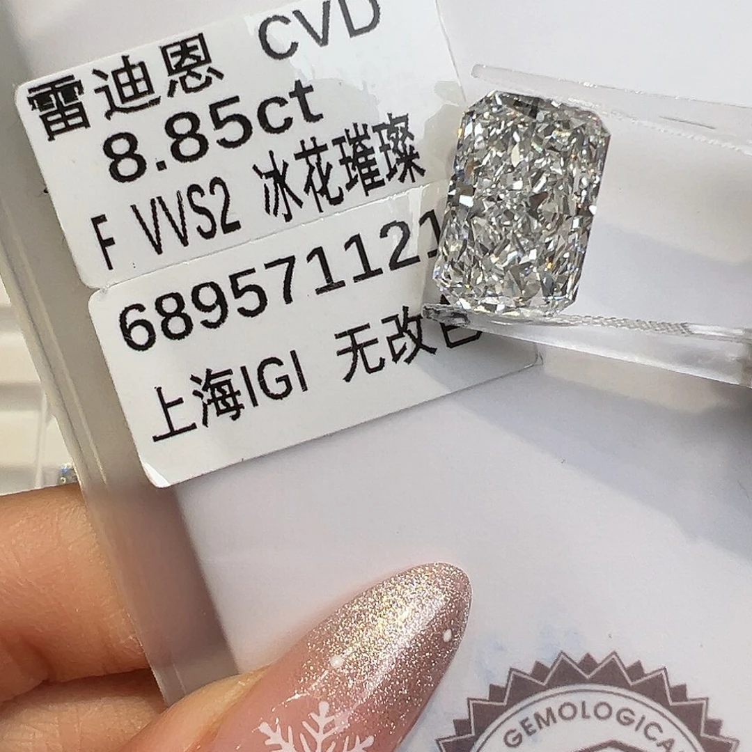 实验室培育钻石裸石8.85克拉雷迪恩