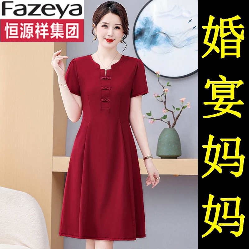恒源祥集团彩羊喜婆婆婚宴装夏季新款短袖连衣裙五一婚礼妈妈礼服