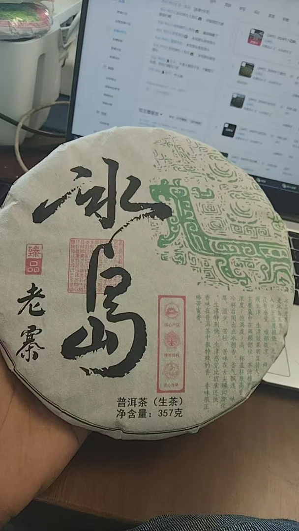 ［24号］2015年冰岛老寨古树春料生茶357克