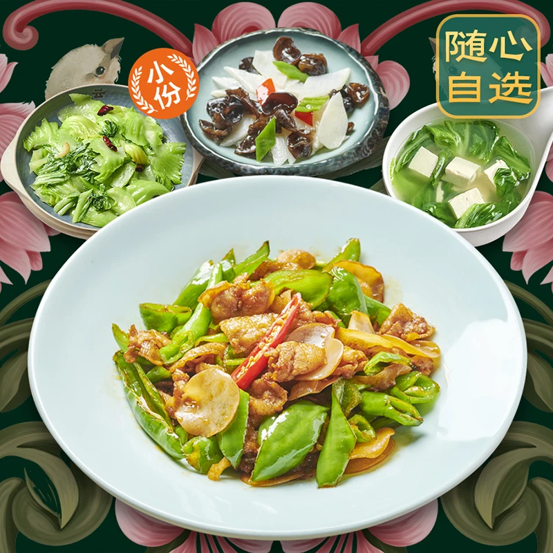 辣椒小炒肉套餐+随心自选