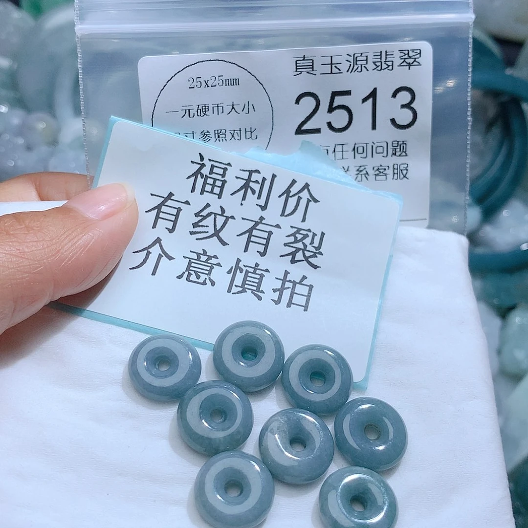 翡翠颈饰未镶嵌2513。