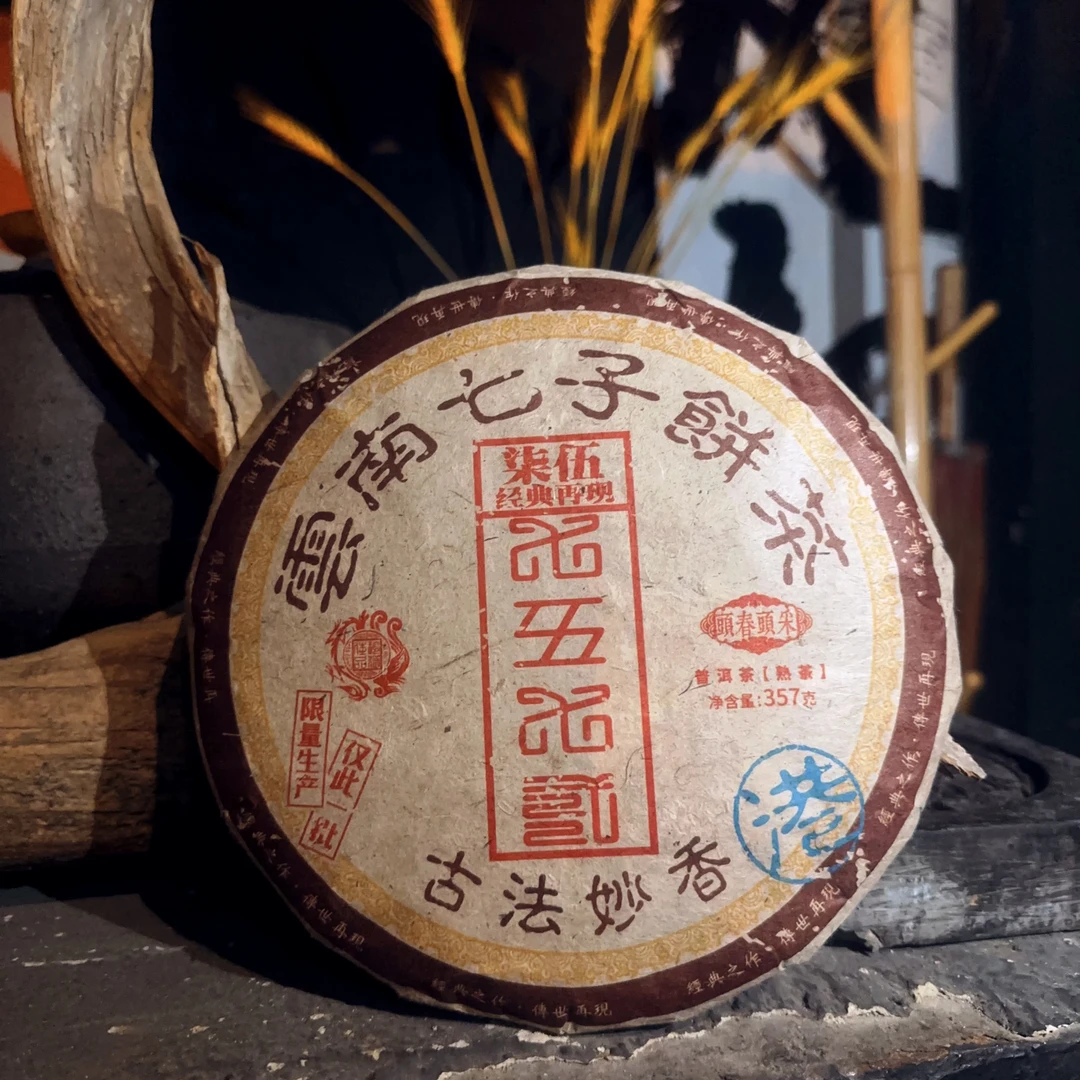 2008年75经典熟茶