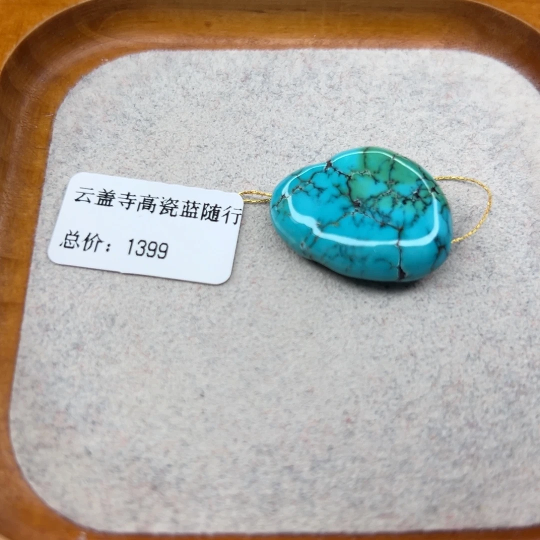 绿松石未镶嵌珠宝半成品