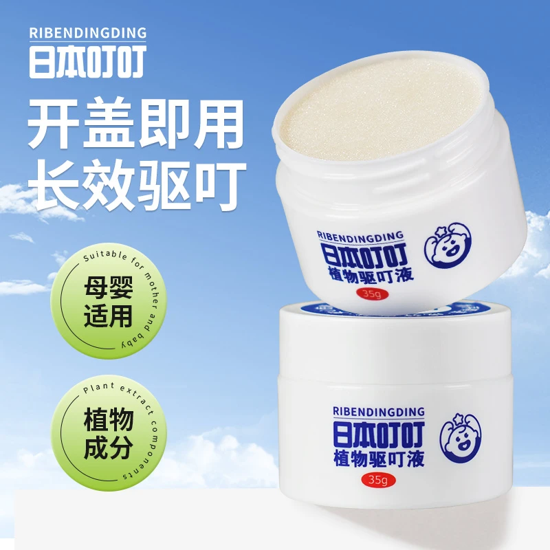 日本叮叮新型家用植物环保孕婴驱叮液香薰盒 35g