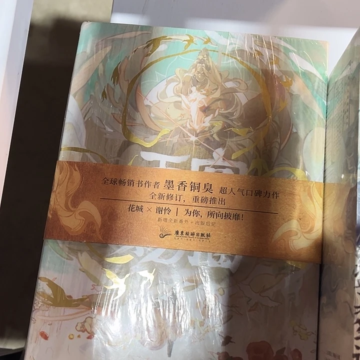 天官赐福全新全套磁吸礼盒