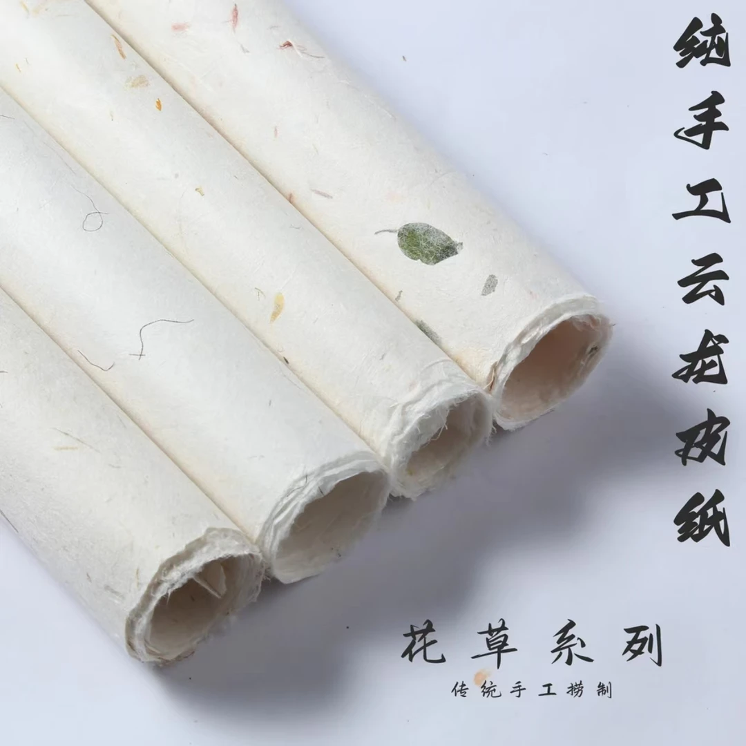长纤维 植物花草云龙皮纸 半生熟手工书法国画创作纸