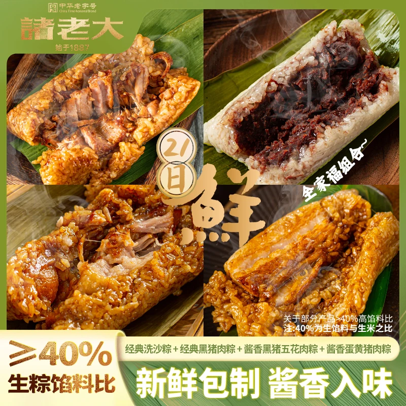 【全家福】 新鲜200g手工黑猪肉粽/五花肉粽/草木灰蛋黄猪肉粽pr