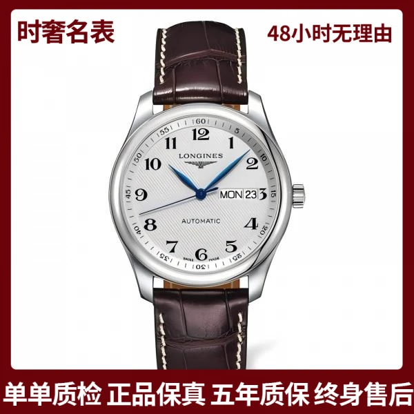 99新 Longines/浪琴 名匠/L2.755.4.78.3/表经38.50mm/公价18600
