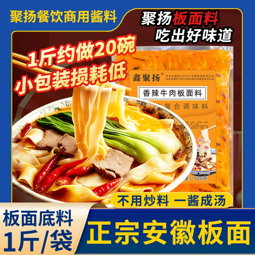 鑫聚扬【板面底料1斤包邮】正宗石家庄安徽板面底料板面店袋装试样