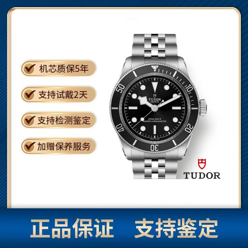 99新 TUDOR/帝舵 碧湾系列/黑盾五株/41mm/公价39700/全套