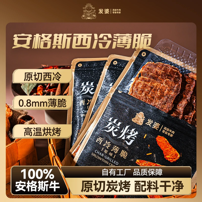发婆【达人专享】澳洲进口安格斯西冷牛排薄脆片牛肉干零食休闲小吃