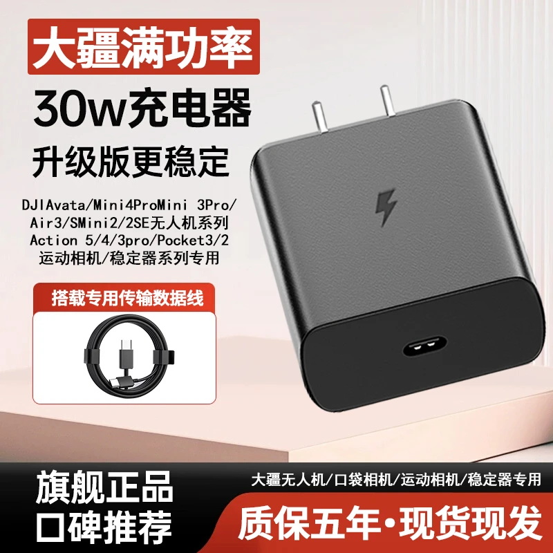 适用大疆30W充电快充头Pocket3/action5/4/3pro无人机mini4/3/2se