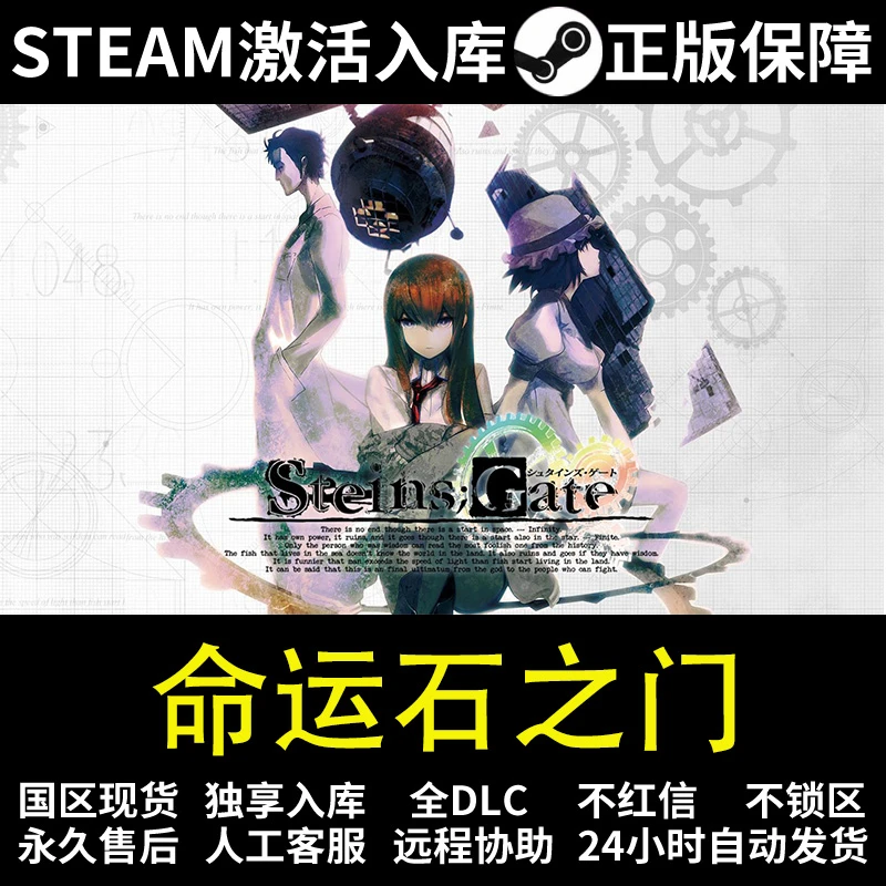 Steins;Gate 命运石之门  steam 正版 激活码 入库 全DCL