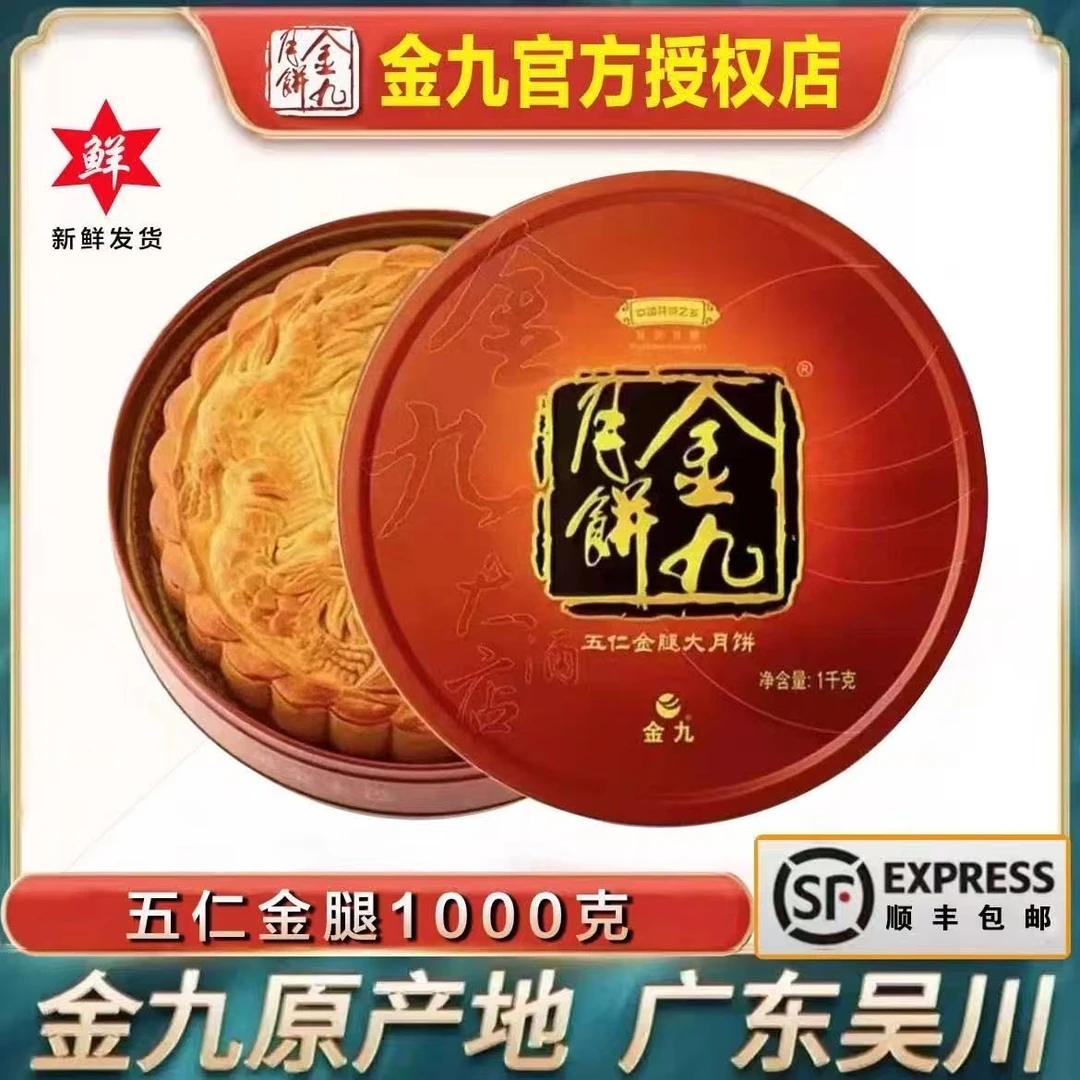 金九月饼五仁金腿2斤装广东吴川广式传统手工大月饼五仁大月饼