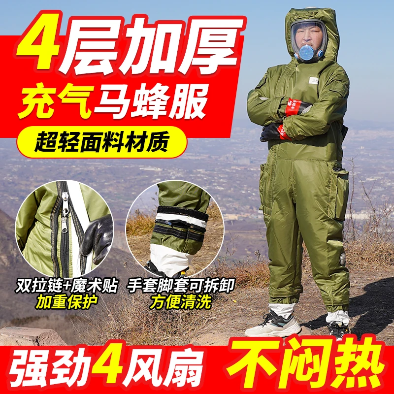轻便充气防护服全套蜂服透气加厚蜂衣胡蜂马蜂虎头蜂金环黑尾蜂衣