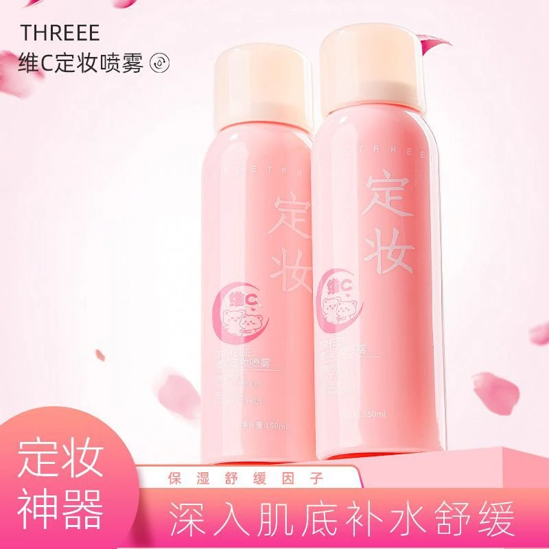 【官方正品】维C定妆喷雾24小时持久防水防汗不脱妆不卡粉控油保湿