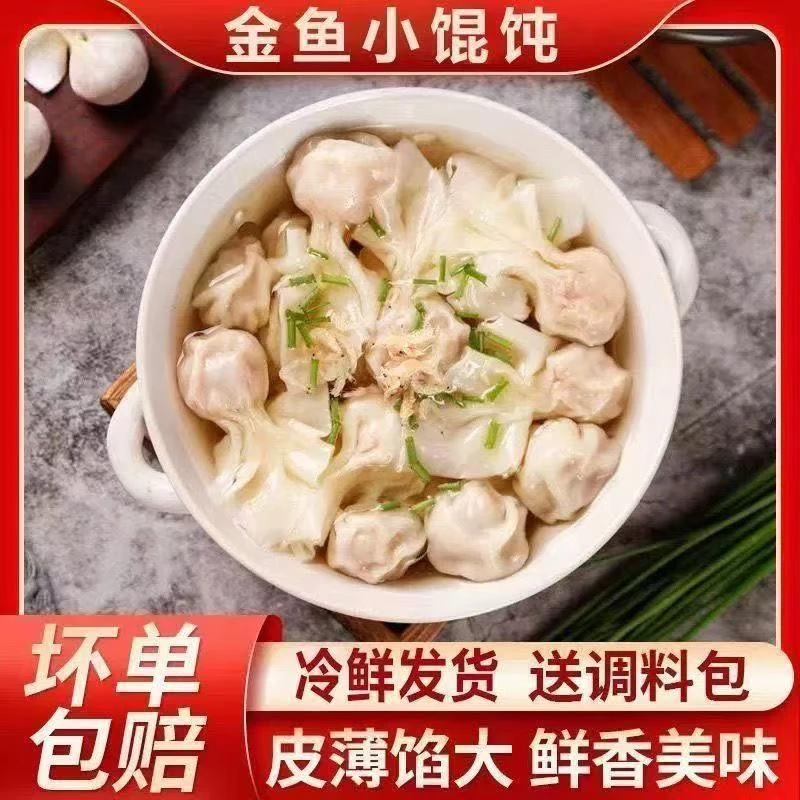小鱼儿馄饨小金鱼馄饨小云吞早餐夜宵速食冷冻混沌