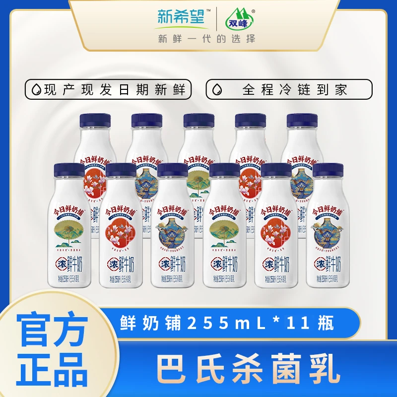 【新希望】今日鲜奶铺低温牛奶瓶装成人学生早餐奶