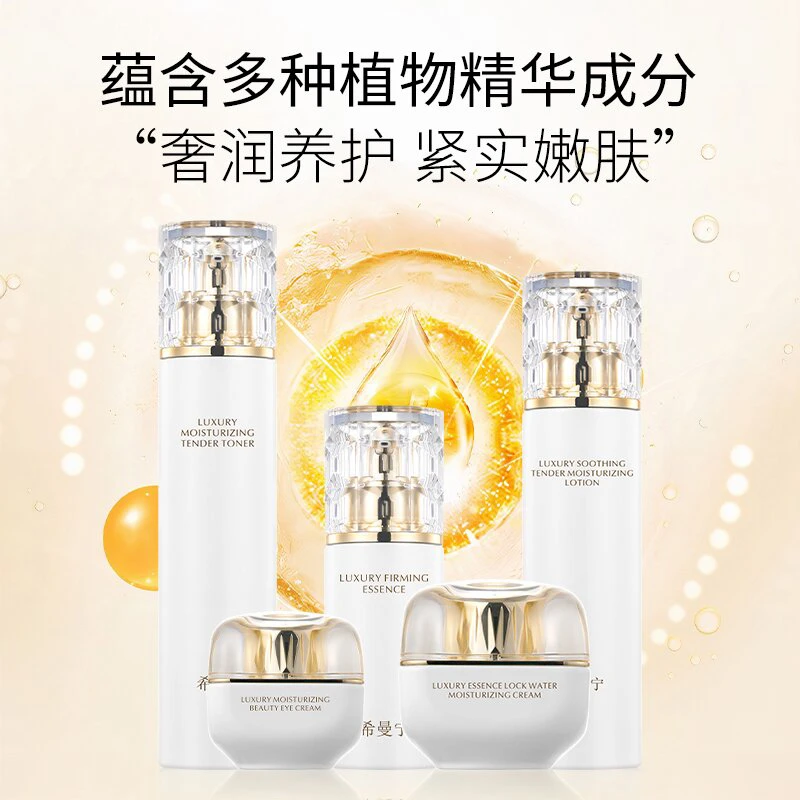 希曼宁轻奢紧致嫩肤五件套盒护肤品套盒保湿护理