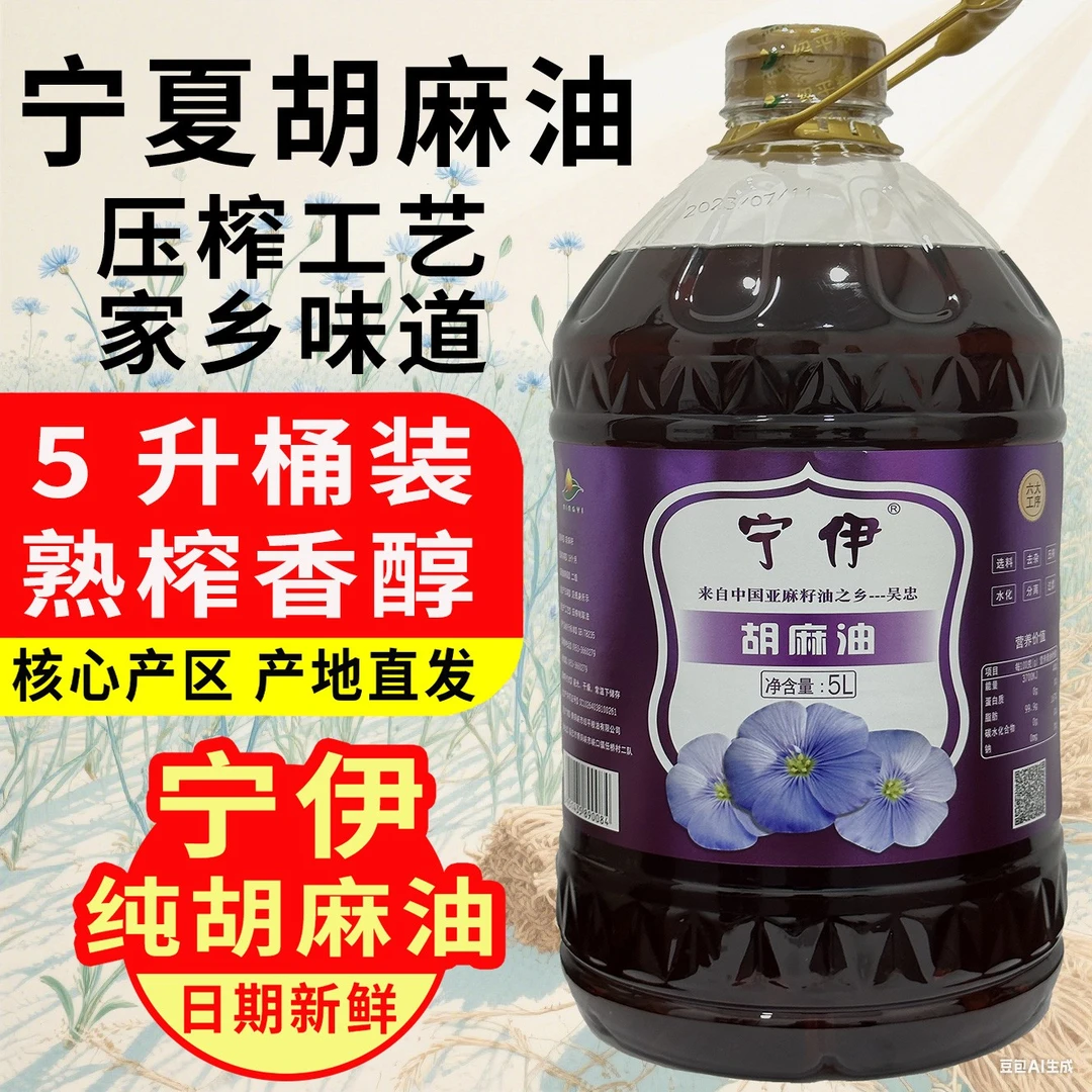 【纯胡麻油】5L桶装纯正宁夏胡麻油熟榨浓香亚麻籽油家用炒菜食用油