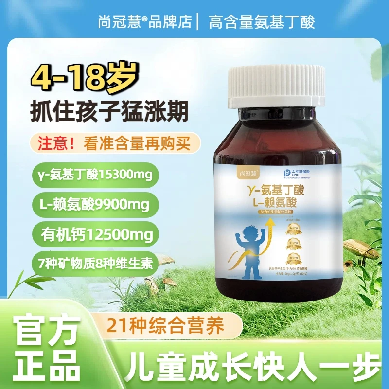 尚冠慧增强营养γ-氨基丁酸L赖氨酸学生儿童钙片成长高钙片12-18岁