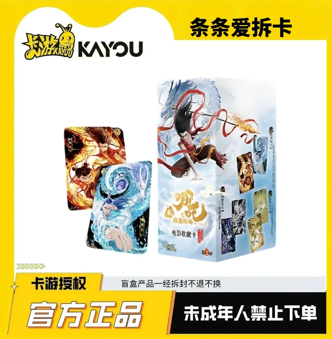 【条条浮浮】卡游 哪吒 斗天包三弹  收藏卡牌盲盒（代拆）