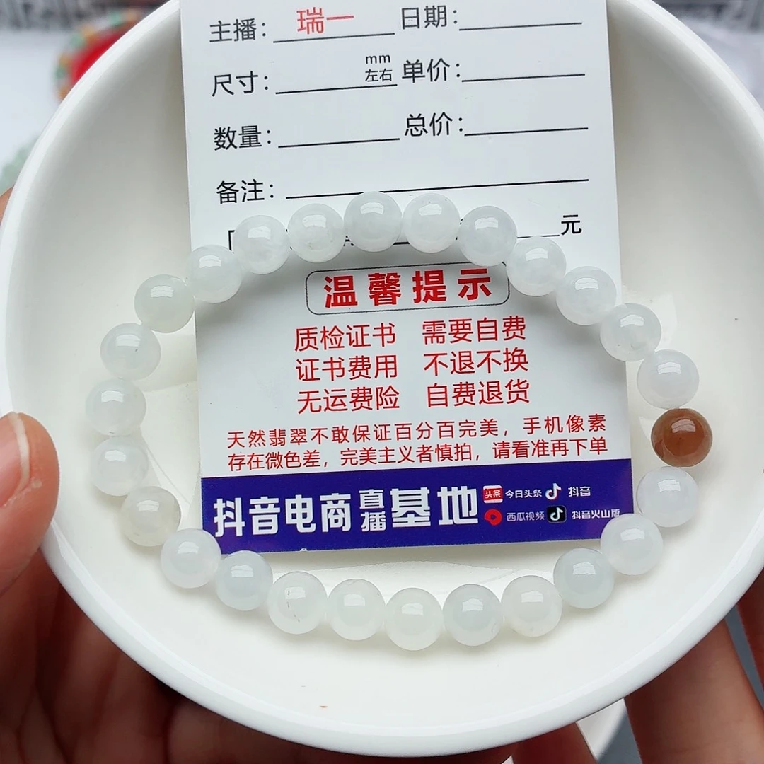 翡翠未镶嵌手链卡7.2（福利）