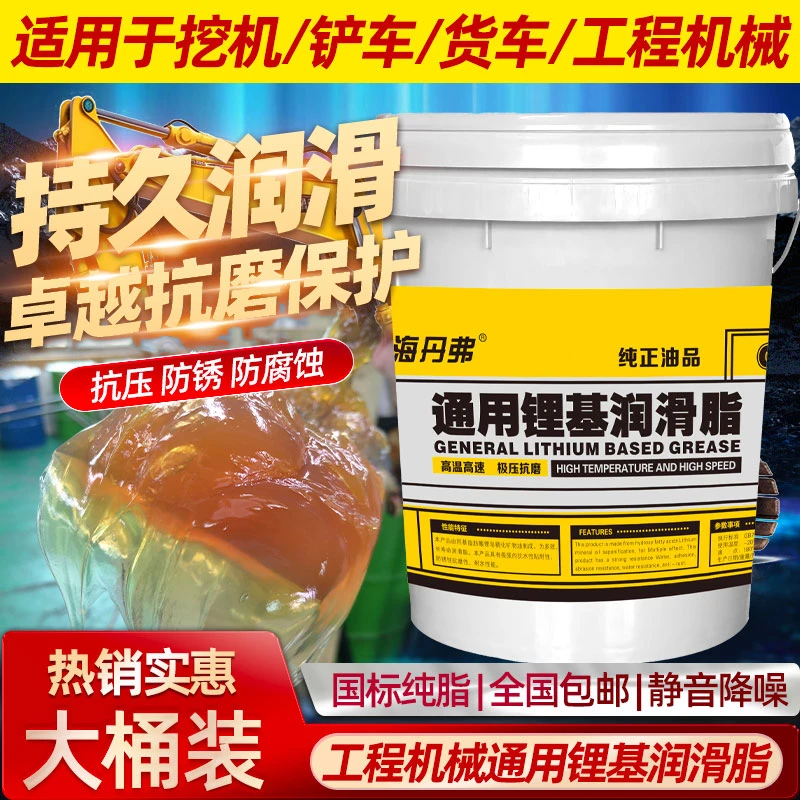 黄油润滑脂18L大桶工程机械挖掘机打黄油耐磨实惠装20KG