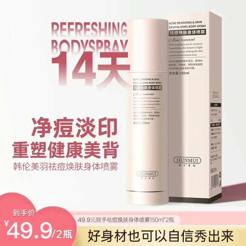 【感觉痘痘被掏空】祛痘焕肤身体喷雾男女祛全身痘痘身体喷雾-as