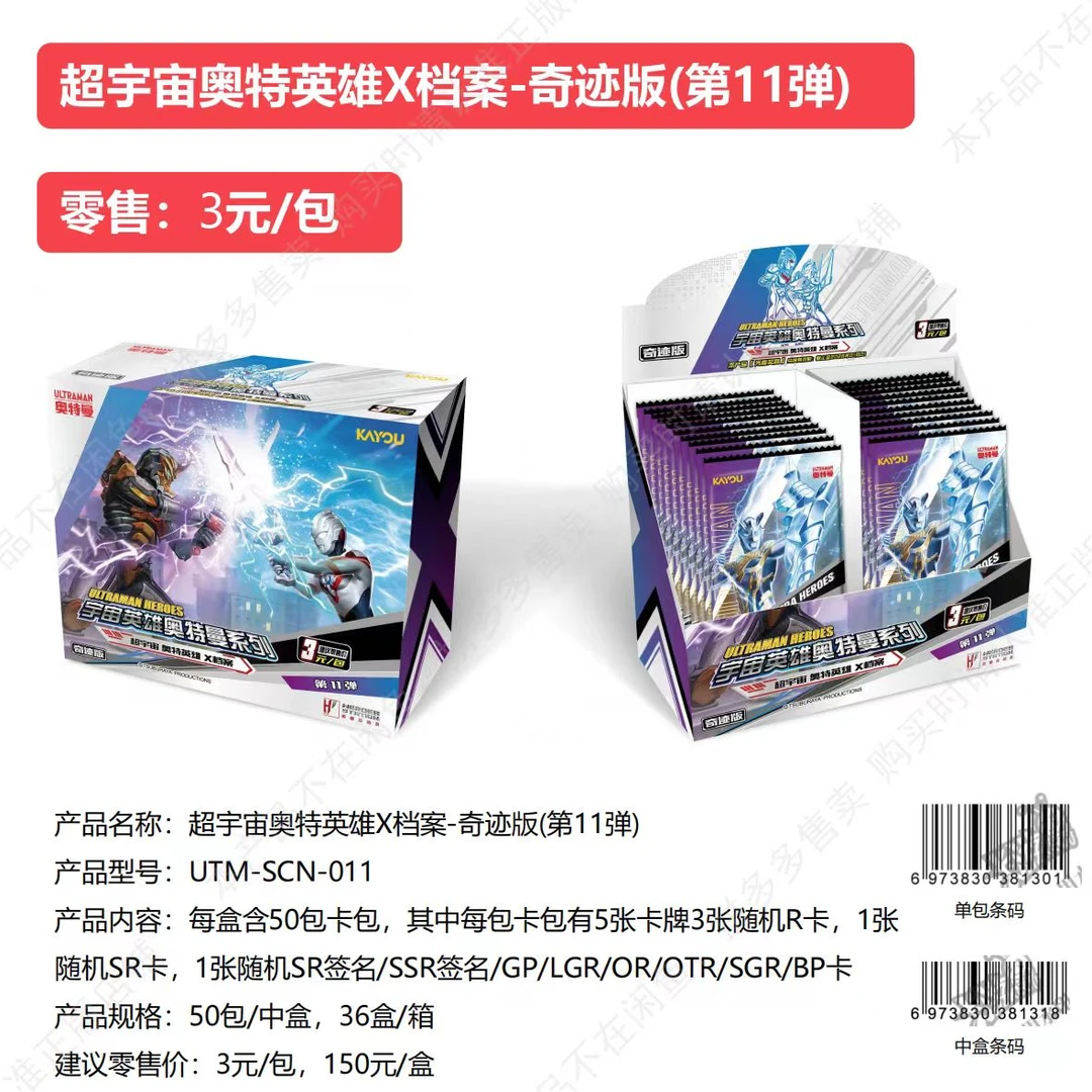 奥特曼X档案奇迹版第11弹大胃王