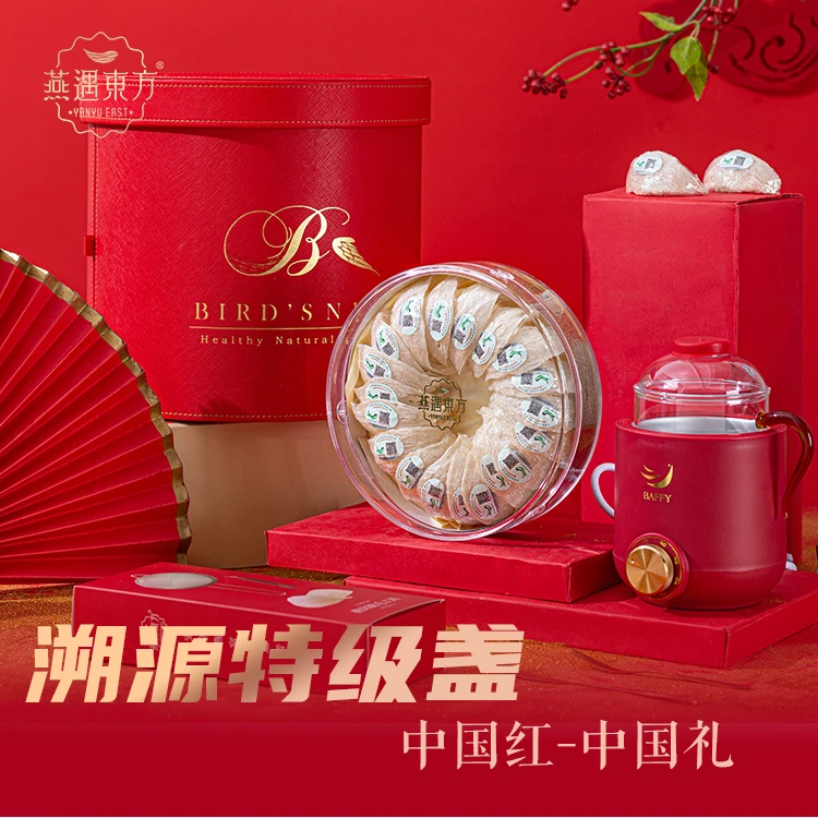 燕遇东方衍生品系列.尊享燕窝礼盒红色燕窝孕妇专用