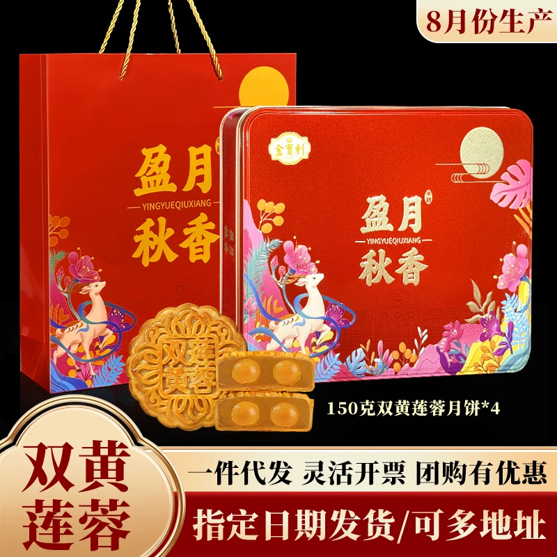 【买一送一】香港金宝利广式双黄白莲蓉月饼礼盒中秋客户员工送礼