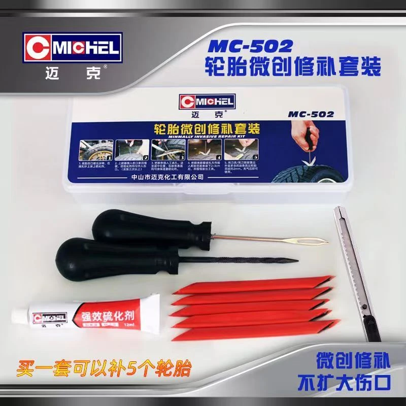 迈克轮胎微创修补真空胎摩托车硫化胶条胶条工具补胎补胎工具套装