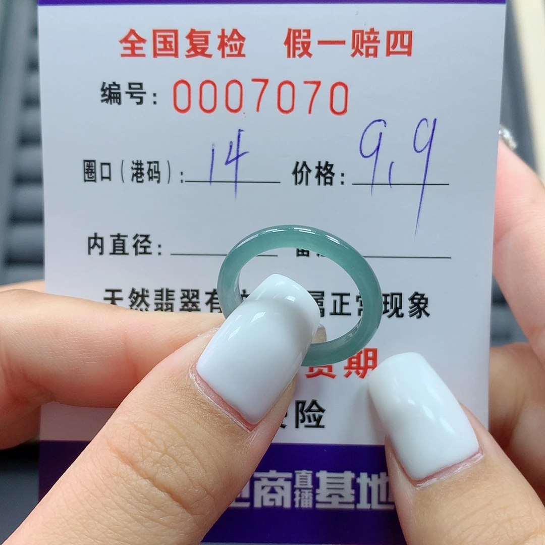 翡翠戒指未镶嵌      7070