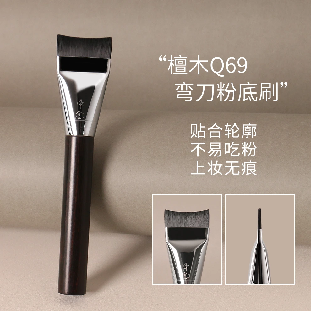 牵念檀木Q69弯刀粉底刷轮廓打底化妆刷手工超柔软便携初学者提亮