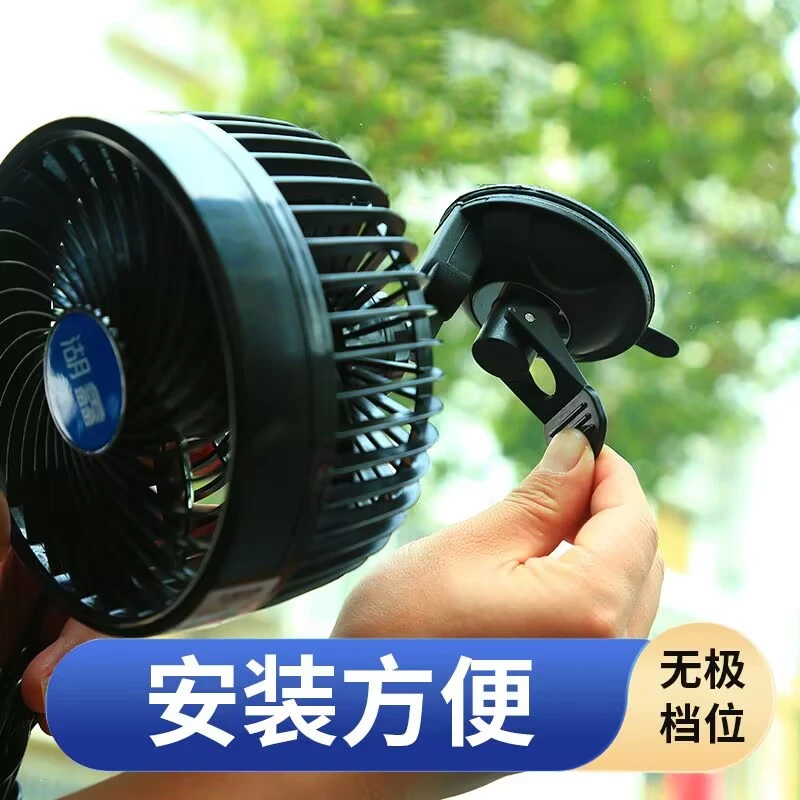 湖鑫车载电风扇12v汽车三轮车电动车24v大货车专用车内吸顶小风扇