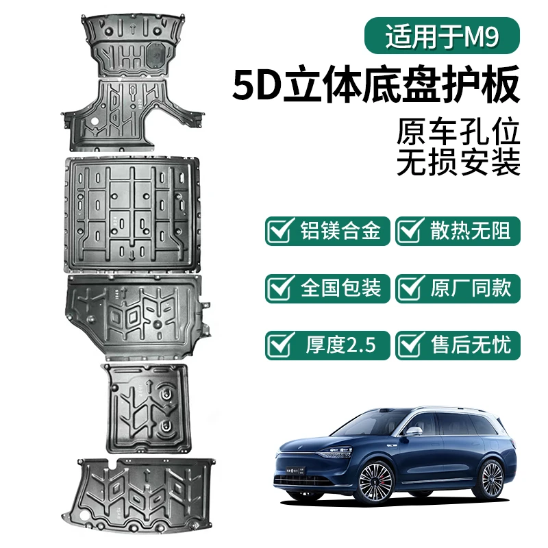 咆哮适用于车型24-26款问界M7M8M9下护板底盘装甲电池电机保护板