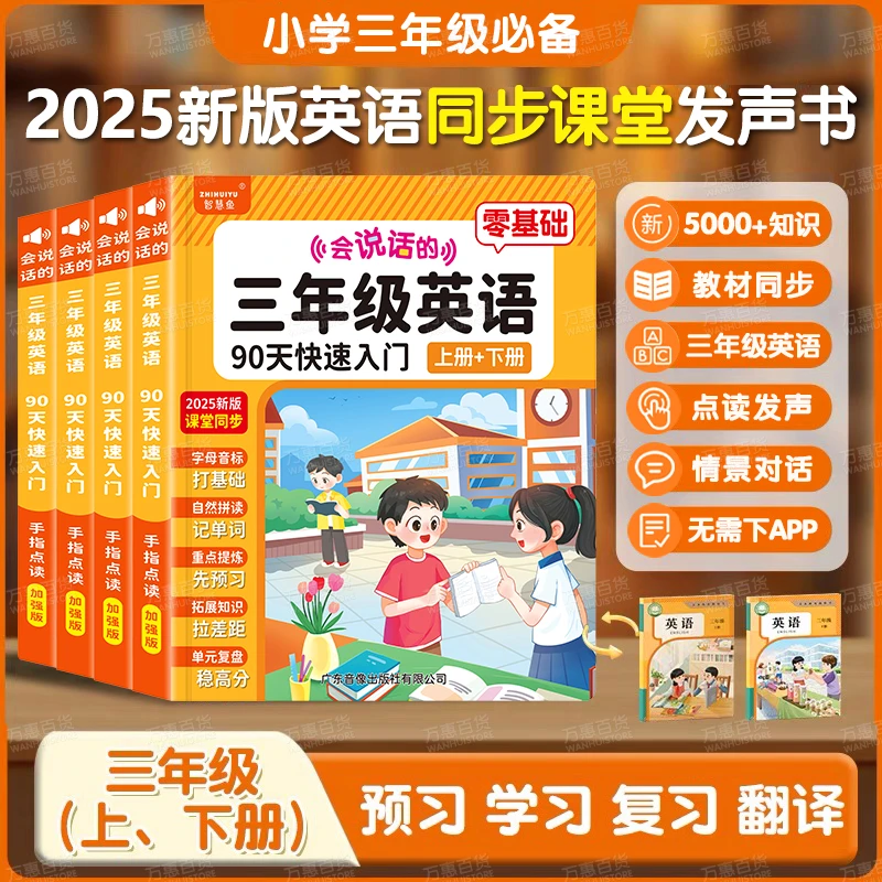 2025新版三年级英语课本上下册课堂同步单词课文有声书英语学习机