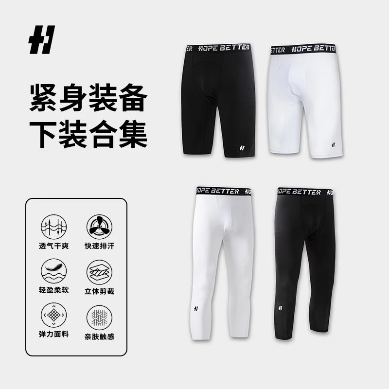 HOPEBETTER 透气紧身裤五分七分高弹力速干训练运动儿童/成人款