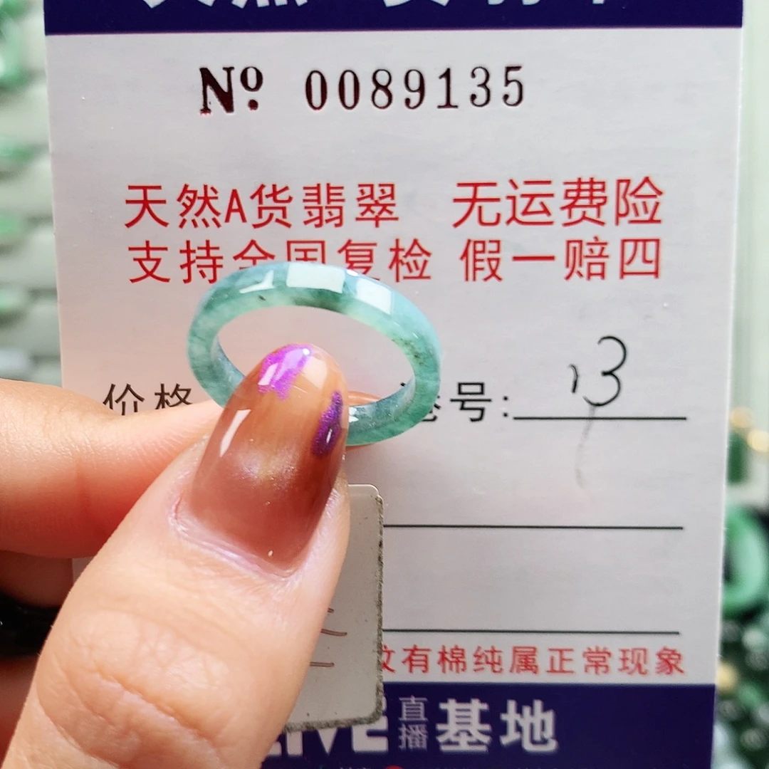 翡翠未镶嵌戒圈卡牌