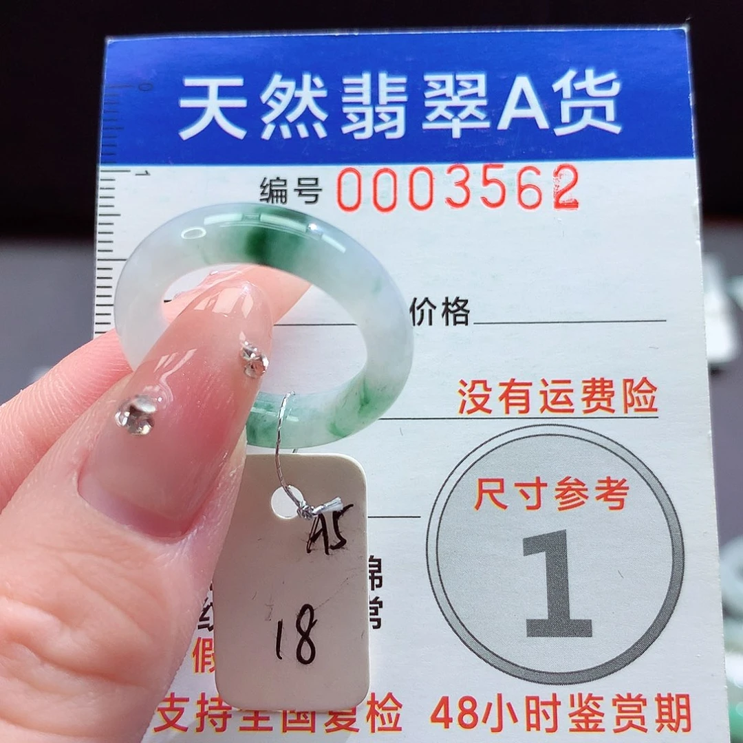 未镶嵌戒指翡翠18号