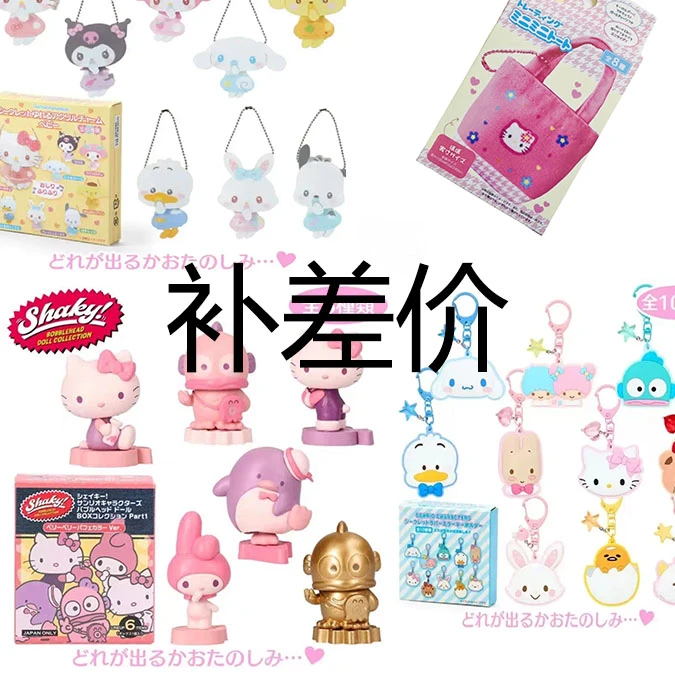 【十欧】链接盲盒补差价
