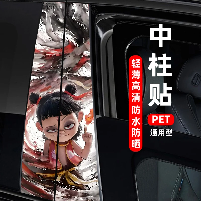 汽车B柱装饰贴个性创意B柱贴纸保护小丑金克斯装饰贴中柱改装定制