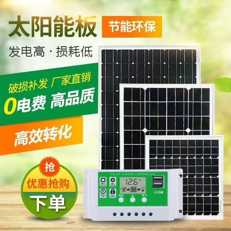 太阳能发电板家用照明野营自驾必备携带方便充12V电瓶带USB接口