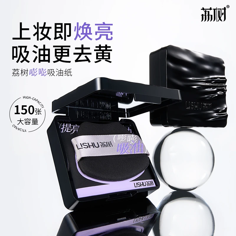 荔树 嘭嘭吸油纸面部专用持妆控油便携高级感带粉扑防风放抖落